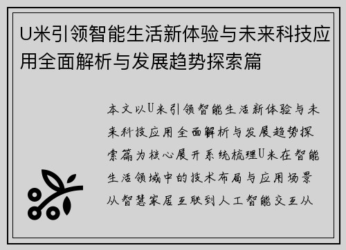 U米引领智能生活新体验与未来科技应用全面解析与发展趋势探索篇
