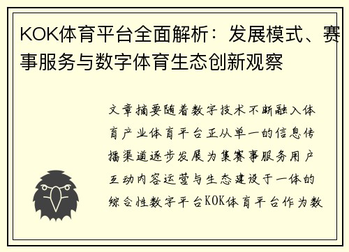 KOK体育平台全面解析：发展模式、赛事服务与数字体育生态创新观察