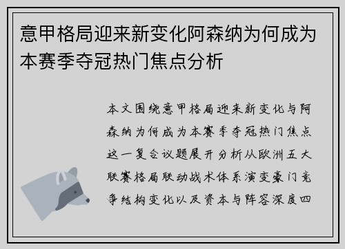 意甲格局迎来新变化阿森纳为何成为本赛季夺冠热门焦点分析
